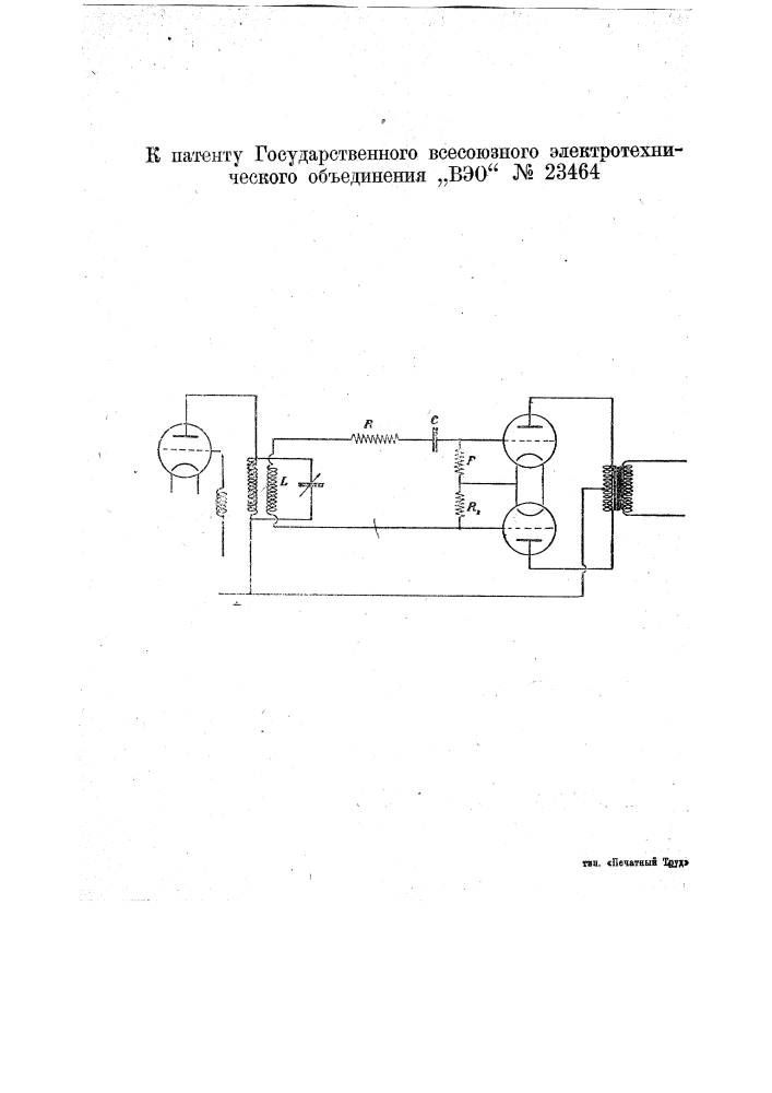 Ламповый передатчик (патент 23464)