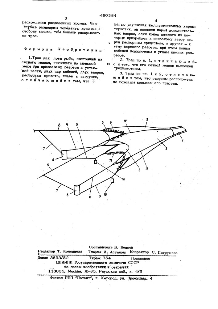 Трал для лова рыбы (патент 480384)