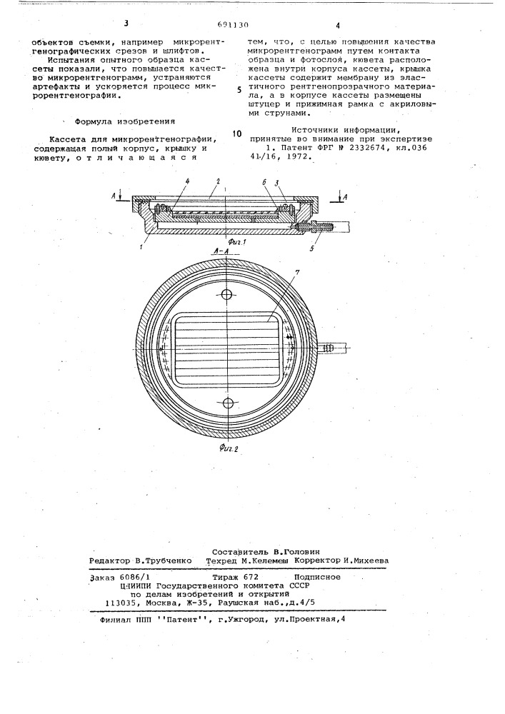 Кассета для микрорентгенографии (патент 691130)