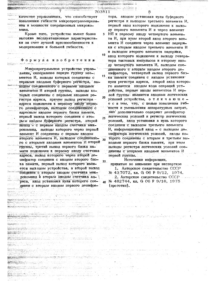 Микропрограммное устройство управления (патент 703811)