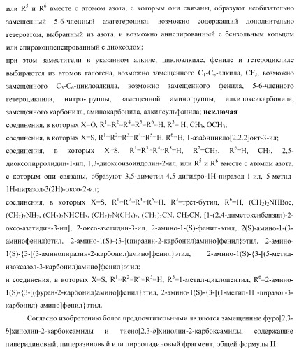 Фуро- и тиено[2,3-b]-хинолин-2-карбоксамиды, способ получения и противотуберкулезная активность (патент 2371444)