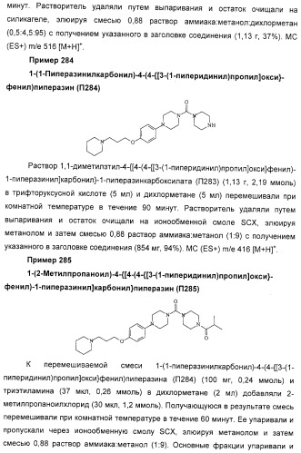 Замещенные пиперазины, (1,4)-диазепины и 2,5-диазабицикло[2.2.1]гептаны в качестве н1-и/или н3-антагонистов гистамина или обратных н3-антагонистов гистамина (патент 2328494)