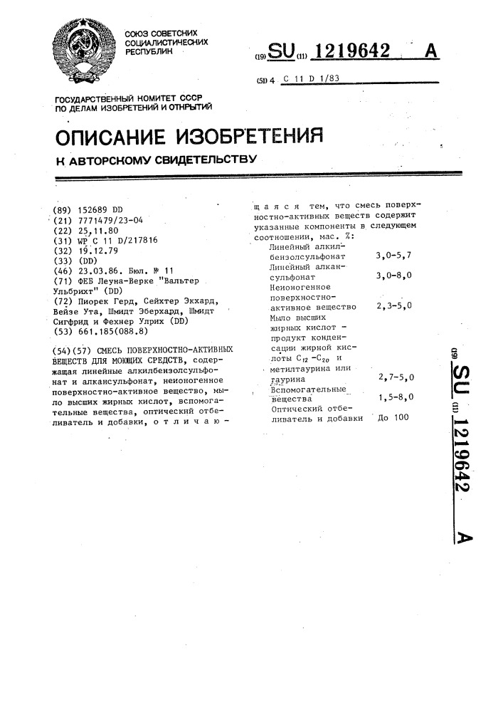 Смесь поверхностно-активных веществ для моющих средств (патент 1219642)