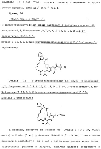 Ингибиторы hcv ns3 протеазы (патент 2468029)