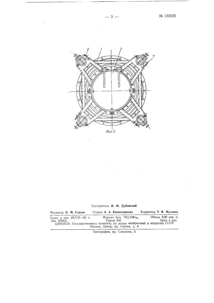 Патент ссср  153235 (патент 153235)