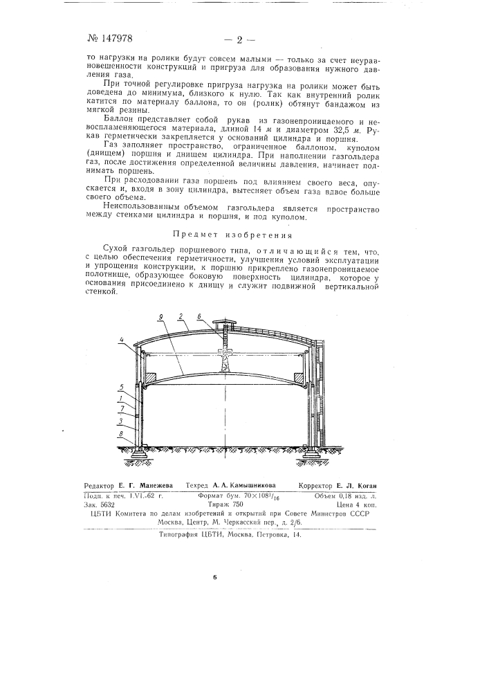 Сухой газгольдер поршневого типа (патент 147978)
