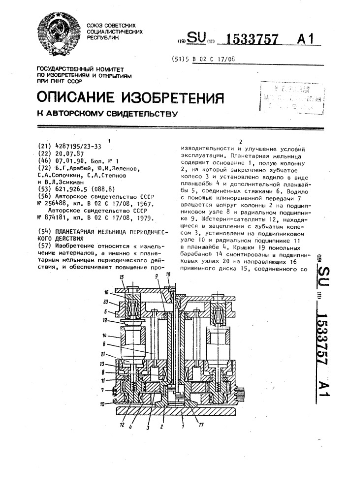 Схема планетарной центробежной мельницы