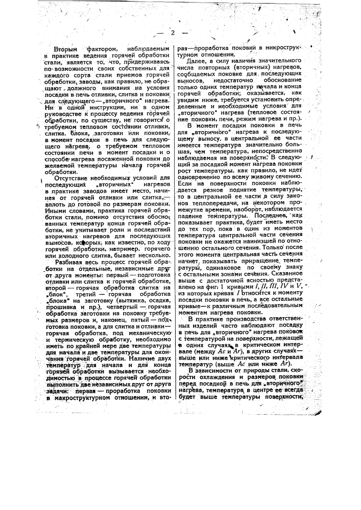 Способ ведения процесса нагревания и охлаждения стальных слитков, заготовок и поковок в процессе горячей обработки их (патент 34580)