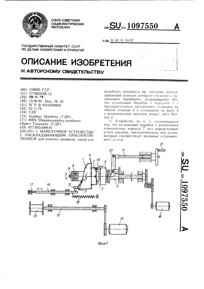 Намоточное устройство с раскладывающим приспособлением (патент 1097550)