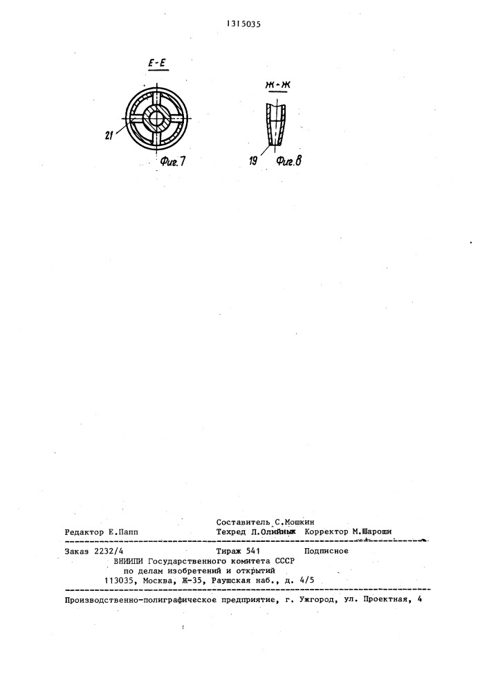 Моечная головка (патент 1315035)