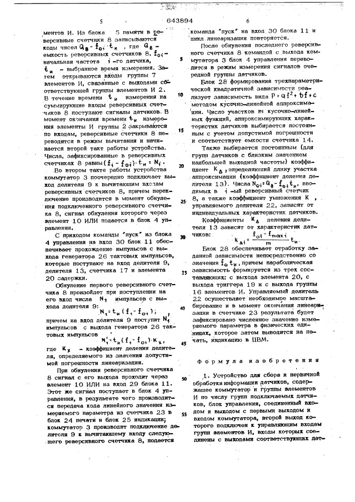 Устройство для сбора и первичной обработки информации датчиков (патент 643894)