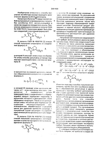 Способ получения каптоприла (патент 2001909)