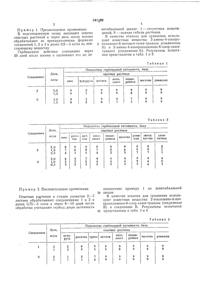 Патент ссср  341199 (патент 341199)