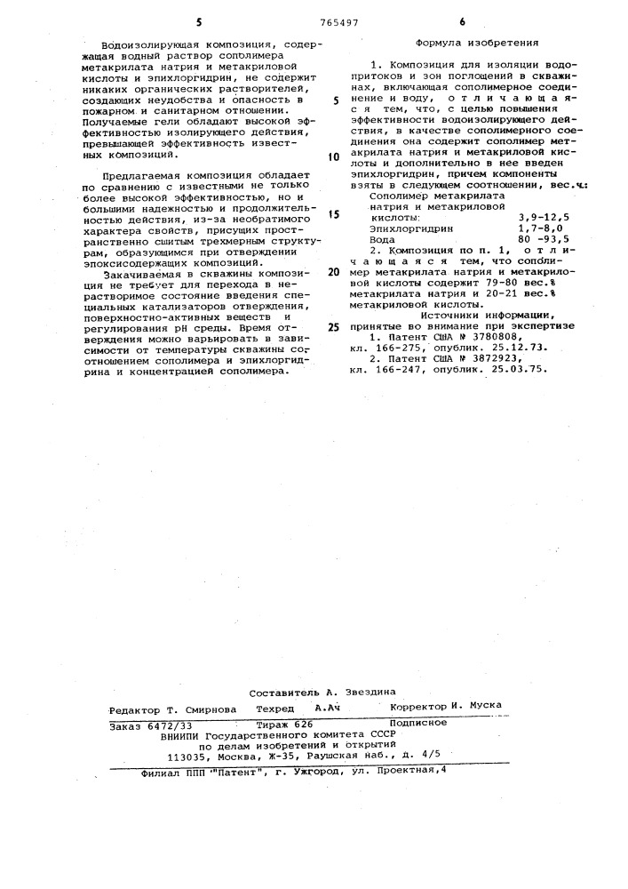 Композиция для изоляции водопритоков и зон поглощения в скважинах (патент 765497)