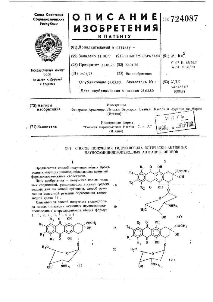 Способ получения гидрохлорида оптически активных дауносаминилпроизводных антрациклинонов (патент 724087)