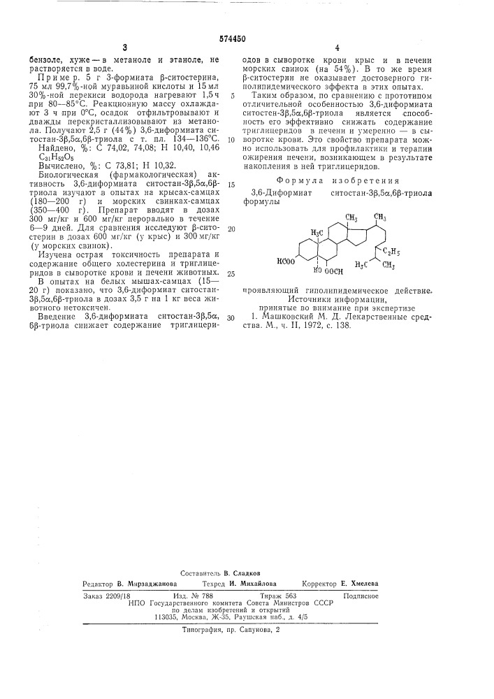 3,6-диформиат ситостан-3 ,5 ,6 ,триола, проявляющий гиполипидемическое действие (патент 574450)