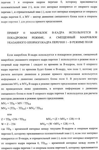 Способ определения векторов движения в режиме прямого предсказания для в-кадра (патент 2319317)