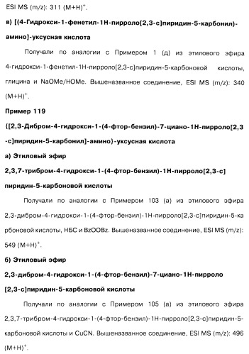 Соединения пирроло- и тиазолопиридина (варианты) и фармацевтическая композиция на их основе (патент 2461557)