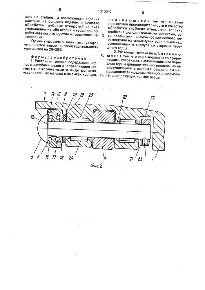 Расточная головка (патент 1816542)
