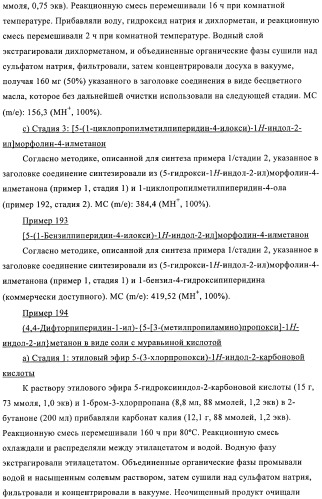 Производные индола в качестве антагонистов гистаминовых рецепторов (патент 2382778)