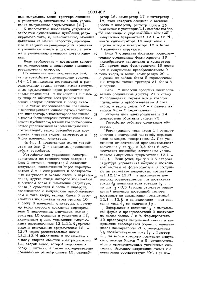 Устройство для управления электродвигателем постоянного тока (патент 1001407)