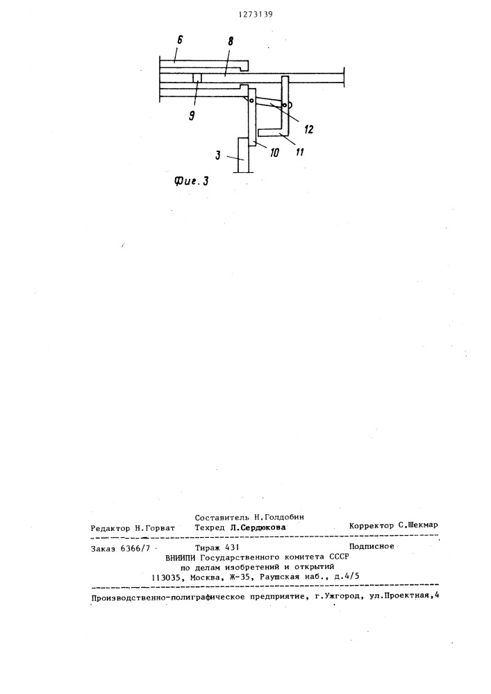 Огнепреградитель (патент 1273139)