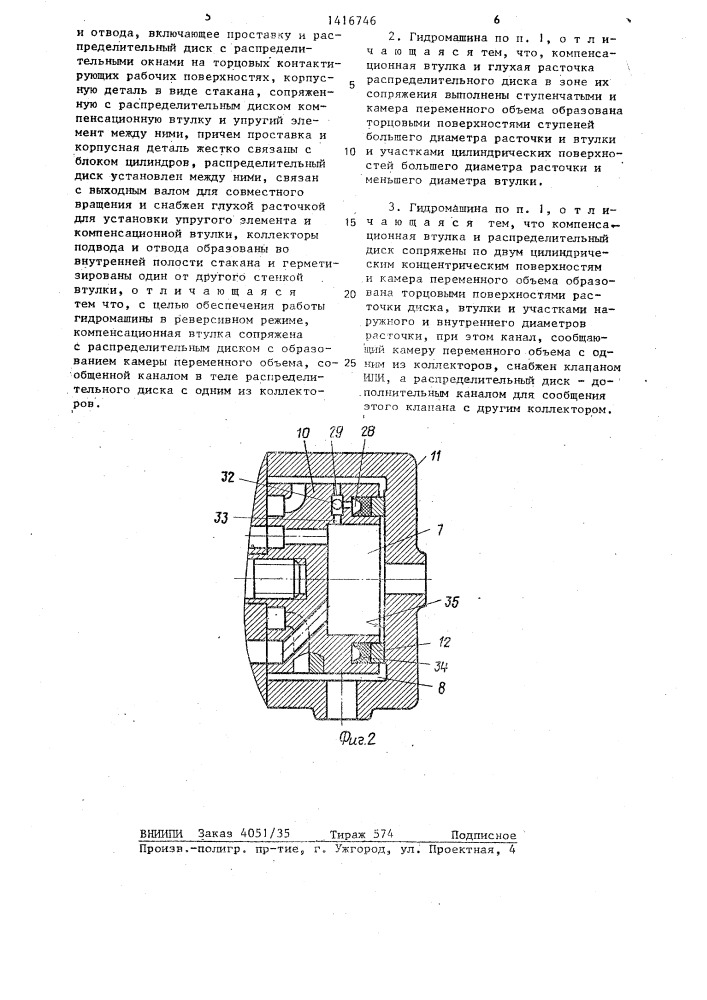Гидромашина (патент 1416746)