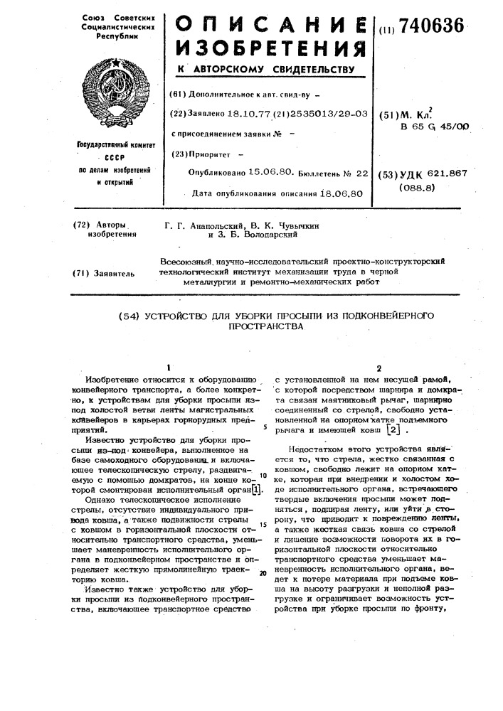 Устройство для уборки просыпи из подконвейерного пространства (патент 740636)