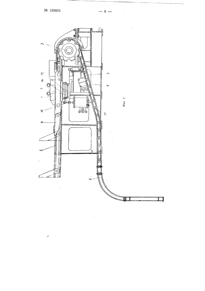 Цепной толкатель (патент 150603)