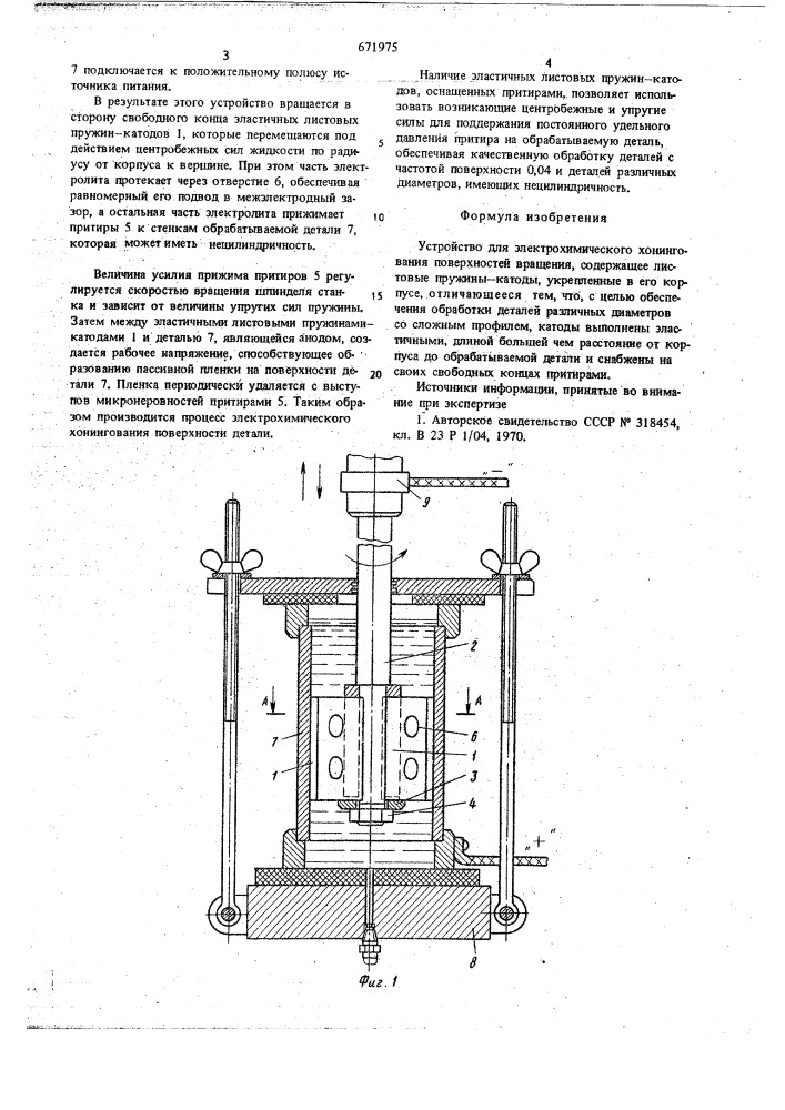 Устройство для электрохимического хонингования (патент 671975)