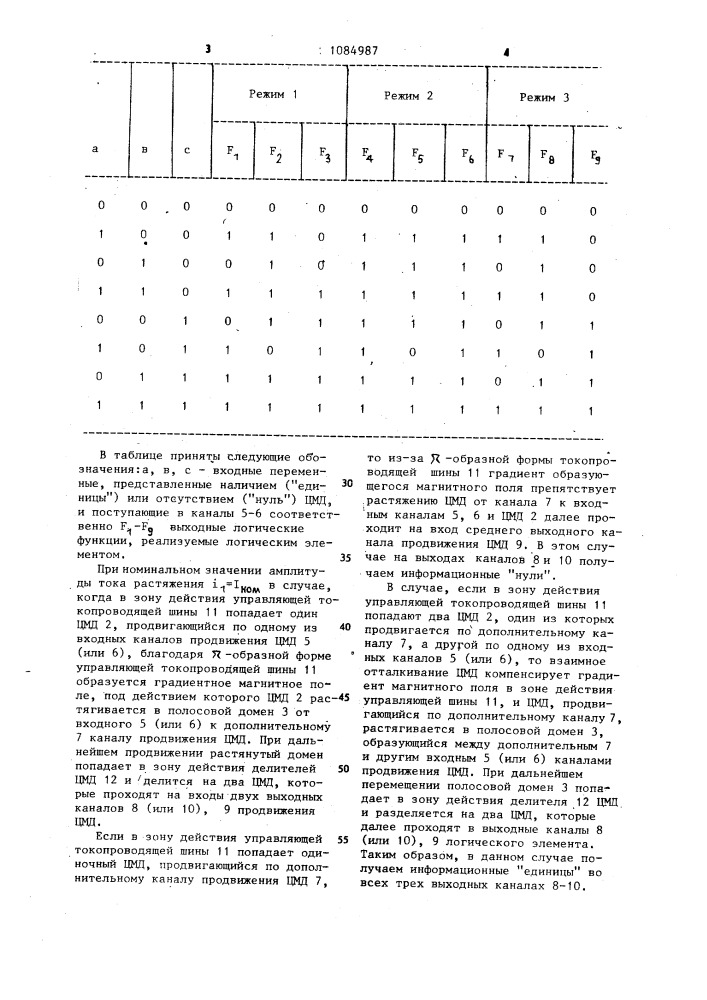 Логический элемент (патент 1084987)