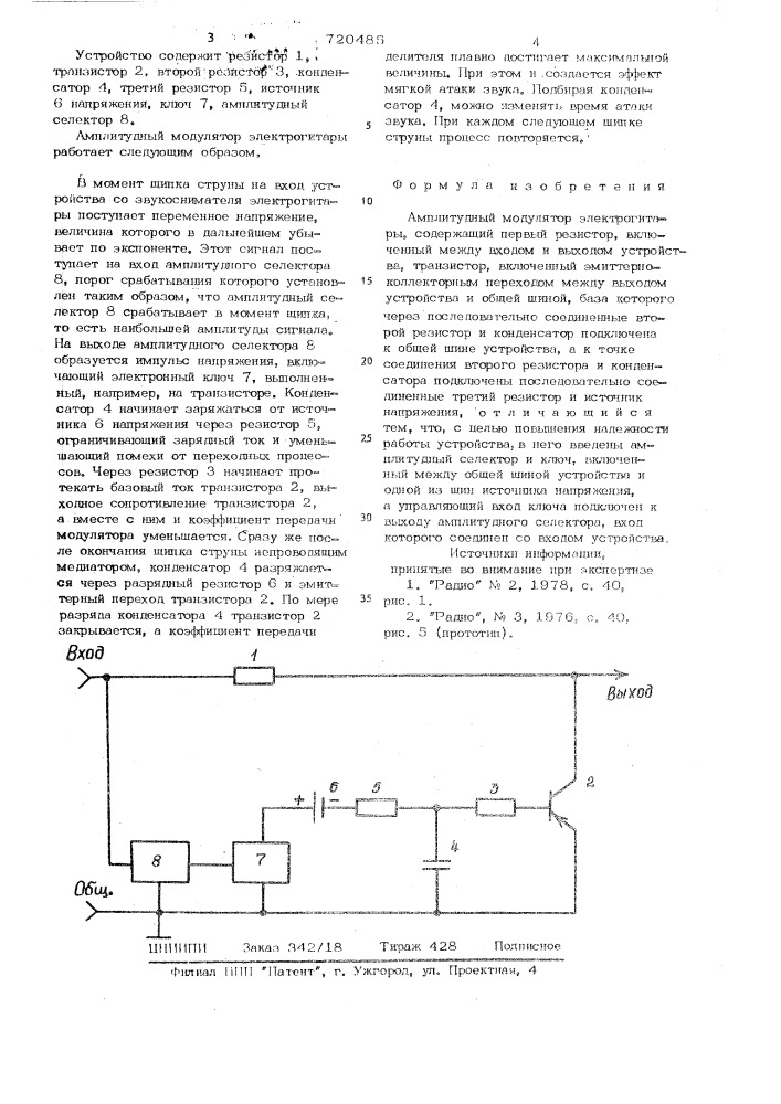 Амплитудный модулятор электрогитары (патент 720485)