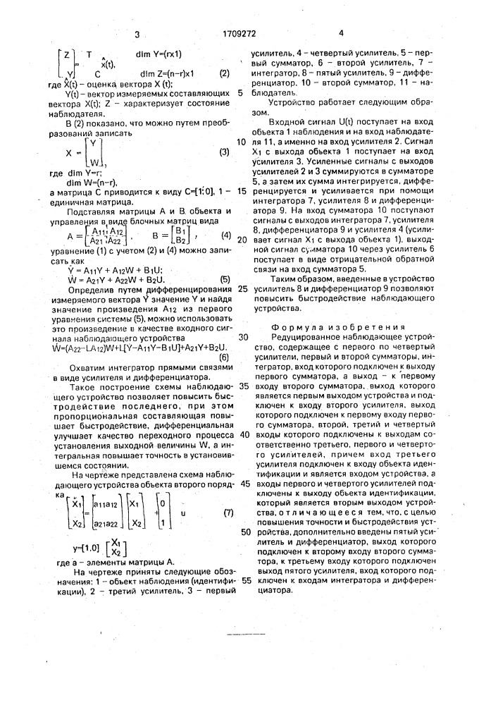 Редуцированное наблюдающее устройство (патент 1709272)