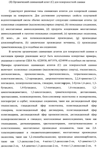 Водопоглощающая композиция на основе смол, способ ее изготовления (варианты), поглотитель и поглощающее изделие на ее основе (патент 2333229)