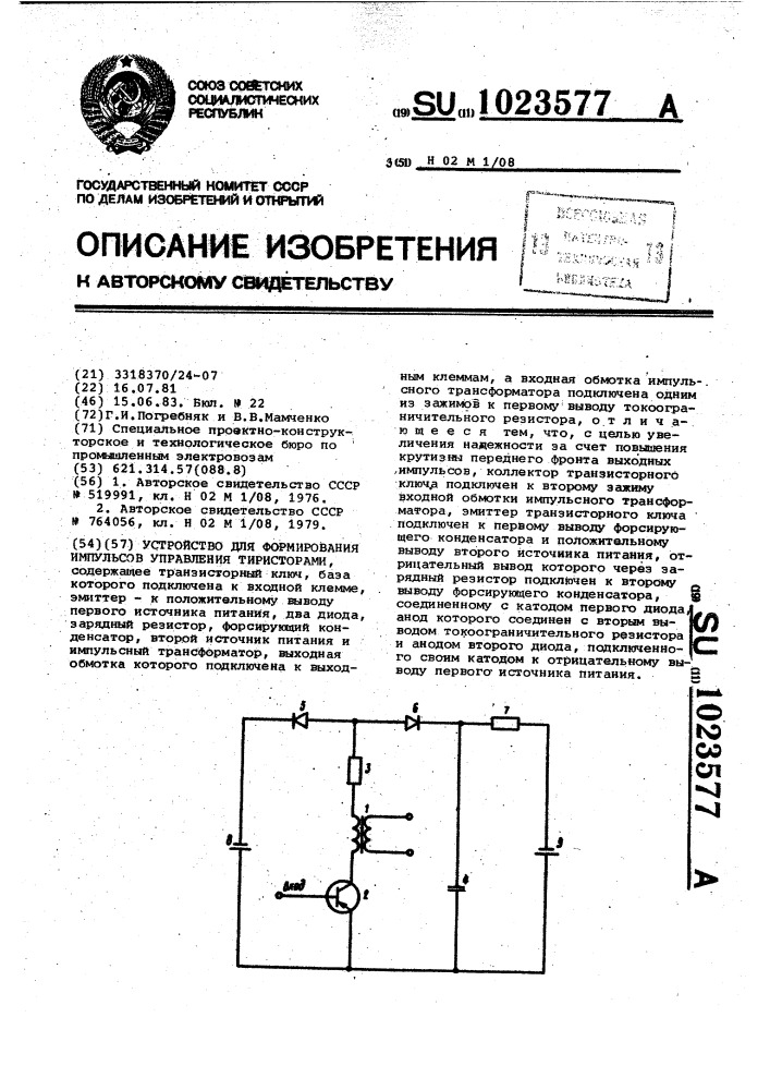 Устройство для формирования импульсов управления тиристорами (патент 1023577)