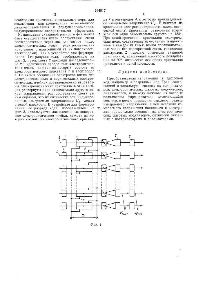 Преобразователь напряжения в цифровой код (патент 264817)