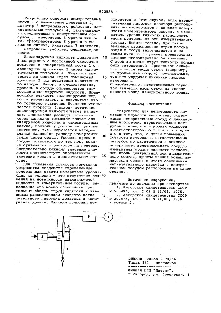 Устройство для непрерывного измерения вязкости жидкостей (патент 922588)