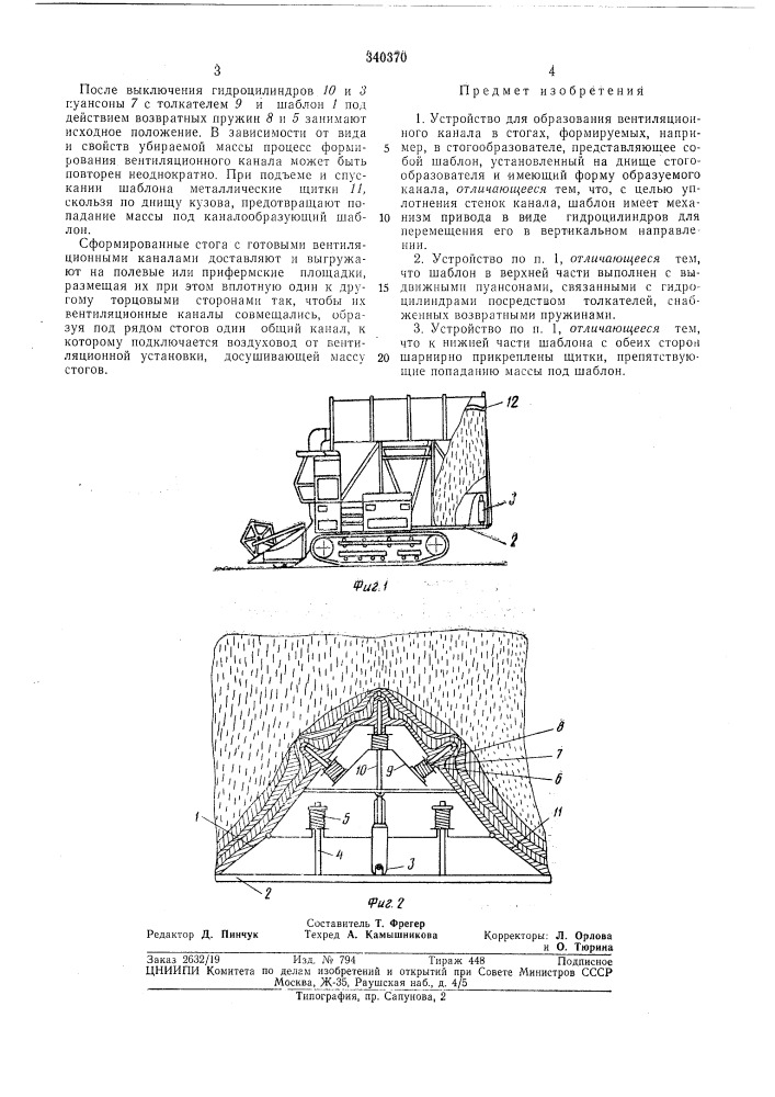 Устройство для образования вентиляционного (патент 340370)