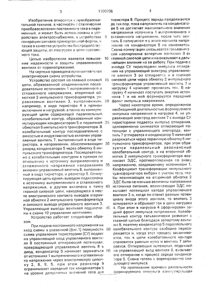 Устройство для запирания управляемого вентиля (патент 1700708)