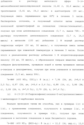 Азотсодержащее ароматическое гетероциклическое соединение (патент 2481330)