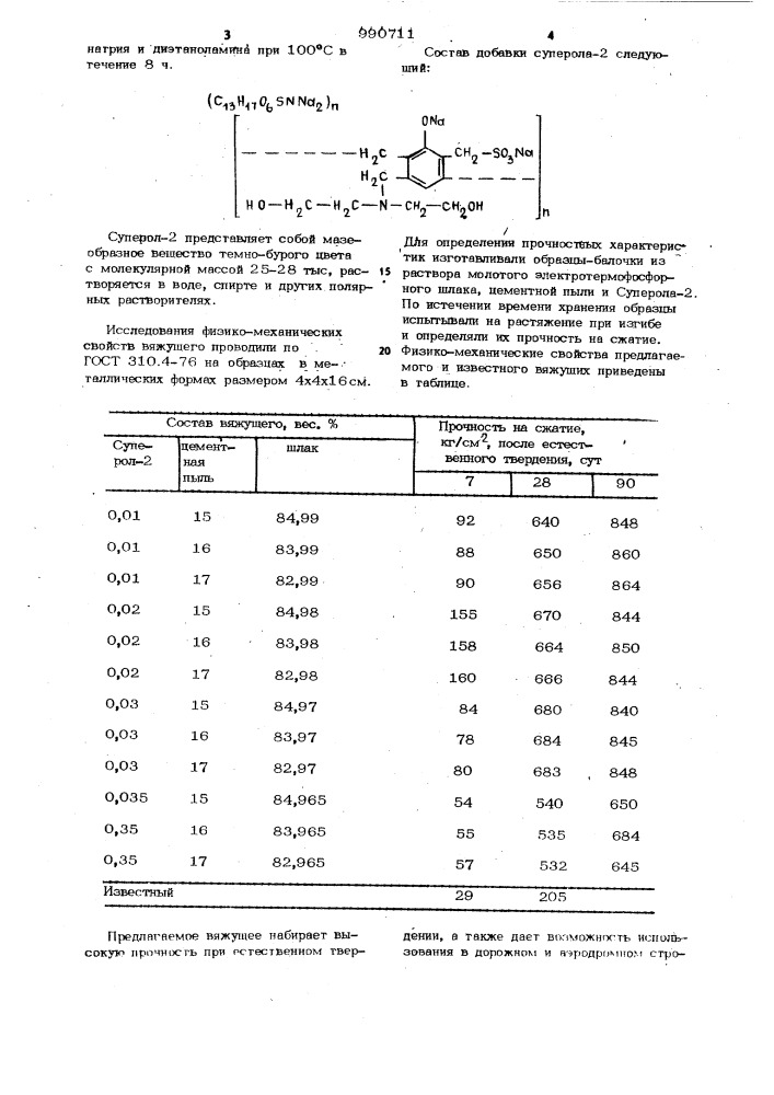 Вяжущее (патент 990711)