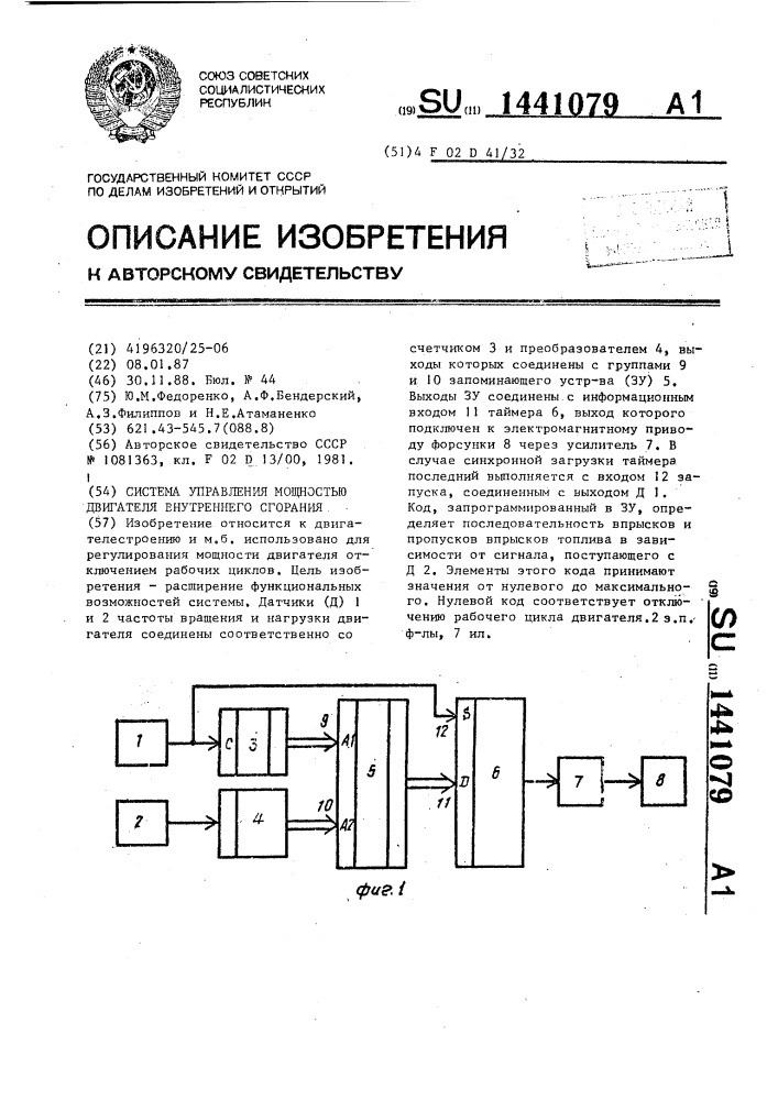 Система управления мощностью двигателя внутреннего сгорания (патент 1441079)