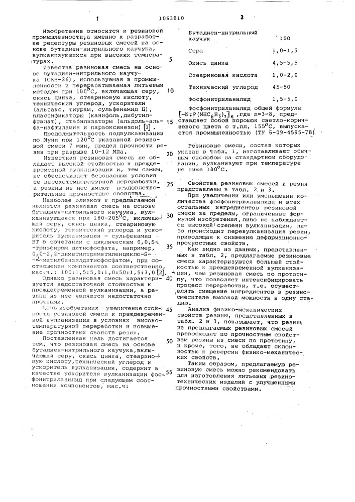 Резиновая смесь на основе бутадиеннитрильного каучука (патент 1063810)