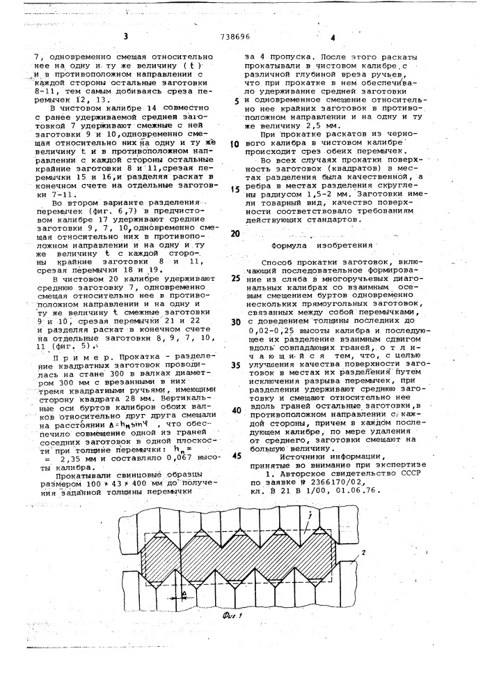 Способ прокатки заготовок (патент 738696)