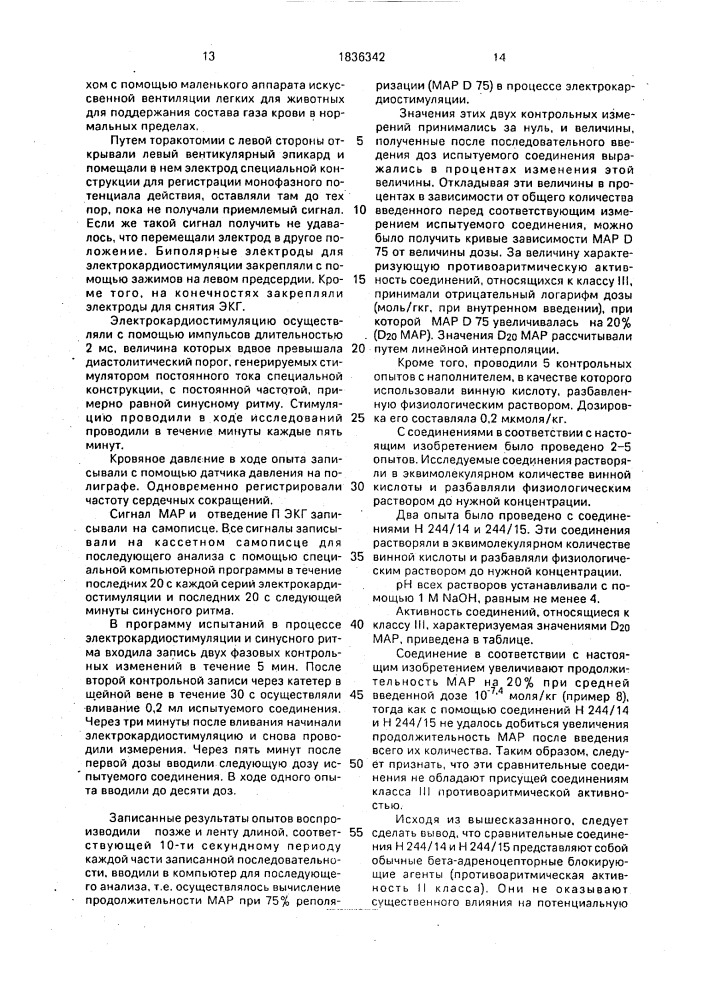 Способ получения производных бензонитрила (патент 1836342)