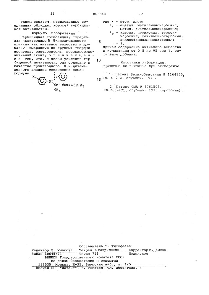 Гербицидная композиция (патент 803844)