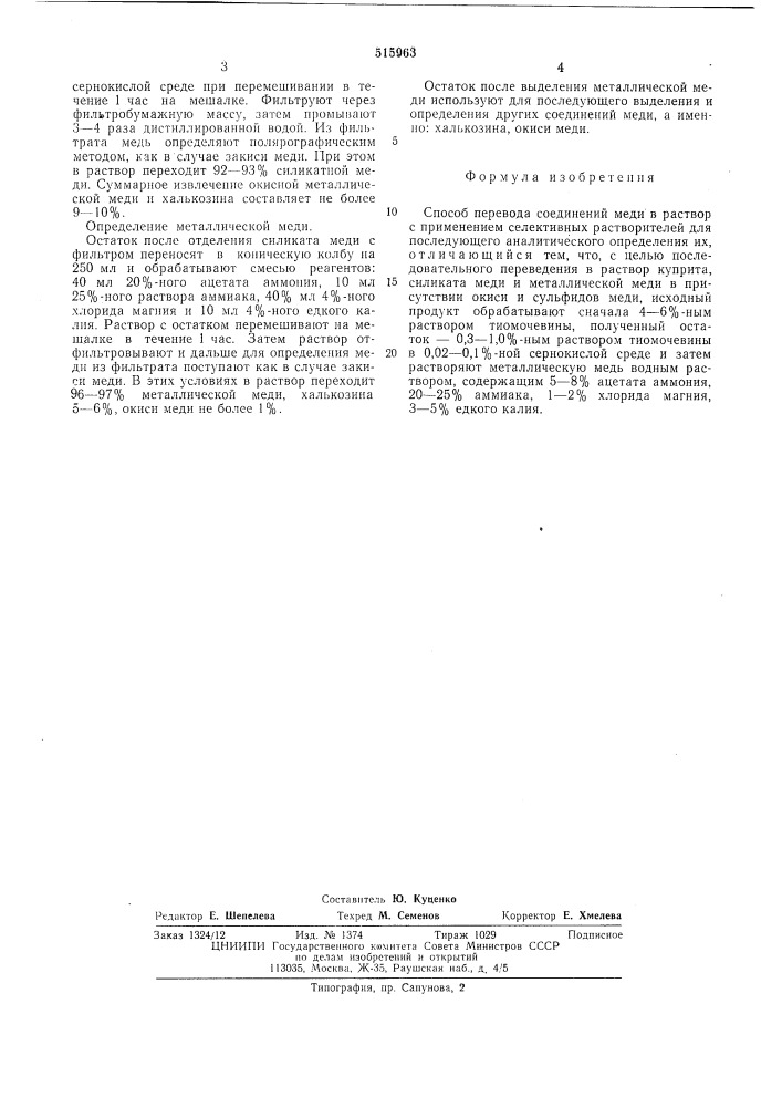 Способ перевода соединений меди в раствор (патент 515963)