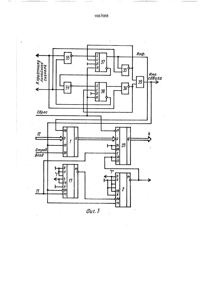 Устройство для сопряжения абонента с каналом связи (патент 1667088)