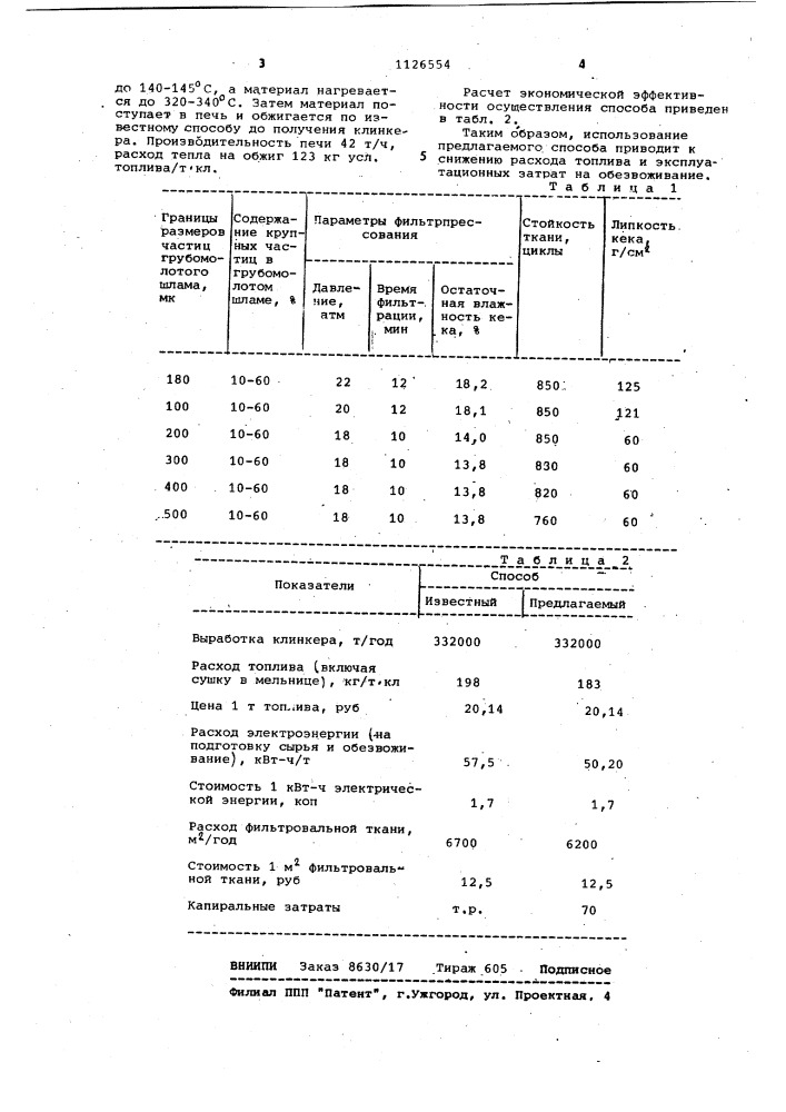 Способ производства цементного клинкера (патент 1126554)