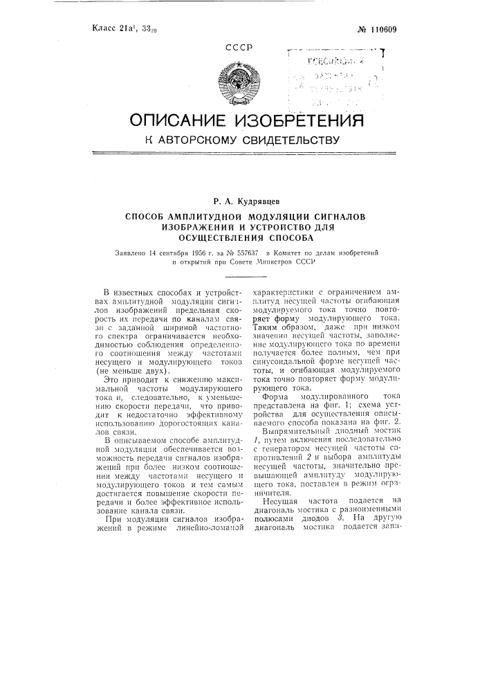 Способ амплитудной модуляции сигналов изображений и устройство для осуществления способа (патент 110609)